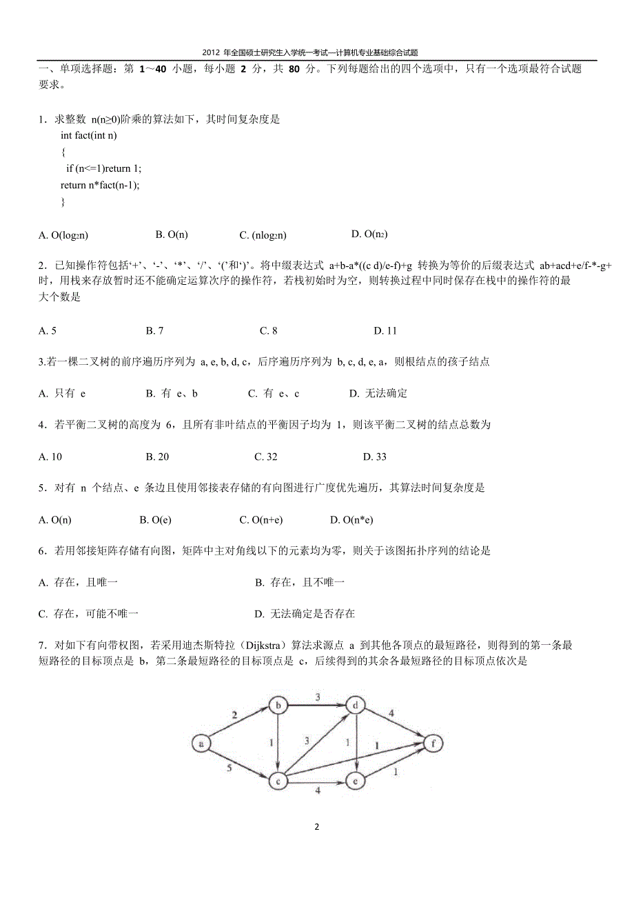 2023年计算机考研真题及答案_第2页