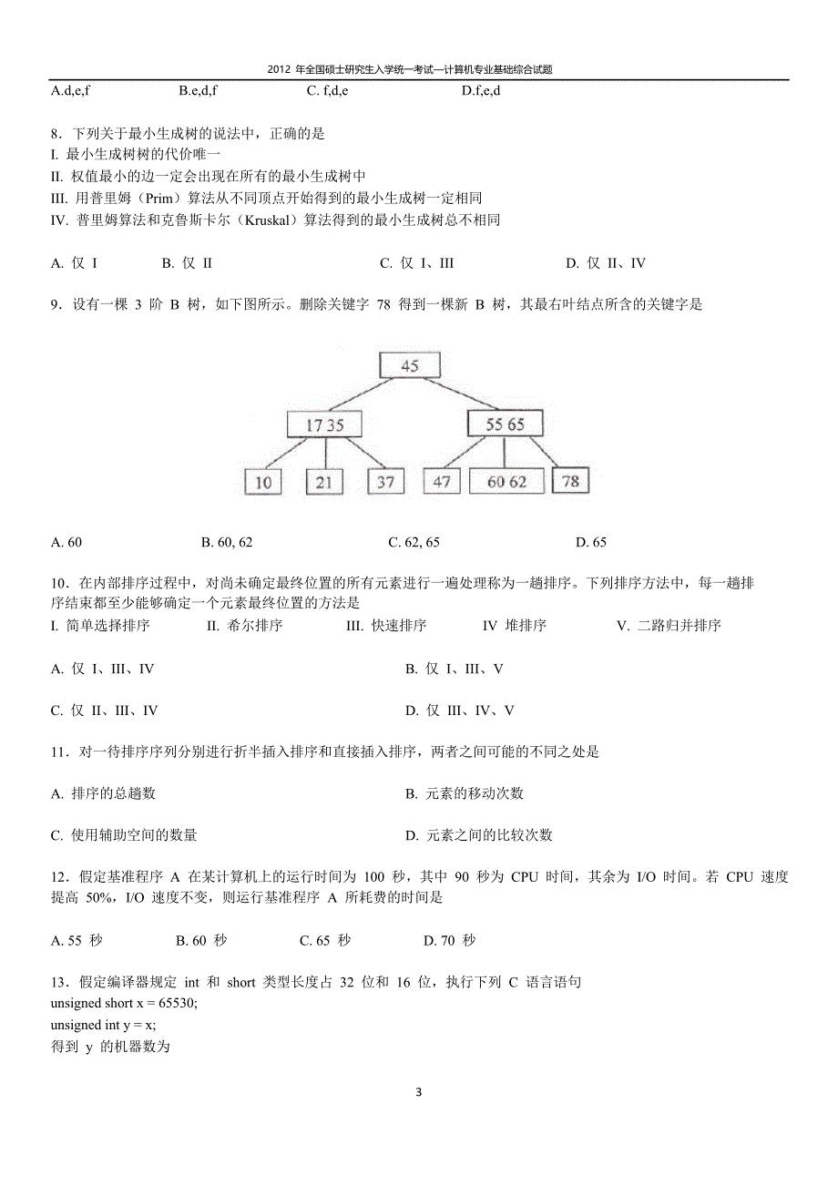 2023年计算机考研真题及答案_第3页