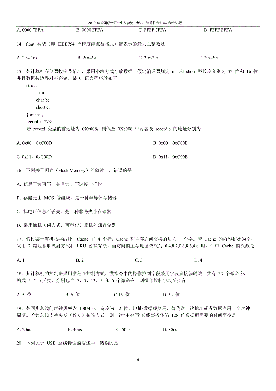 2023年计算机考研真题及答案_第4页