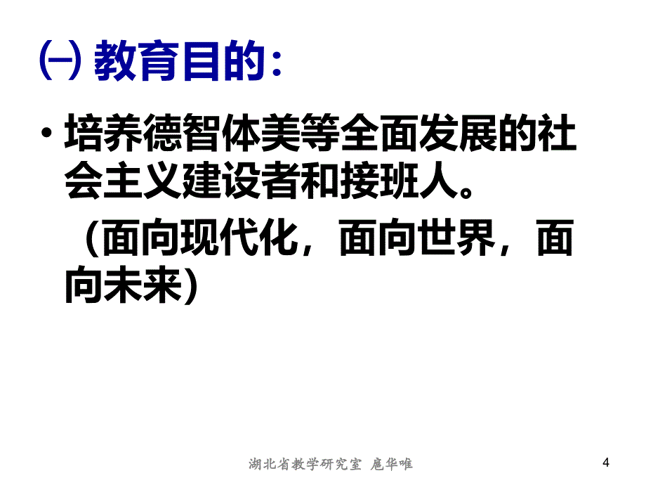 高中英语课程目标的重建_第4页