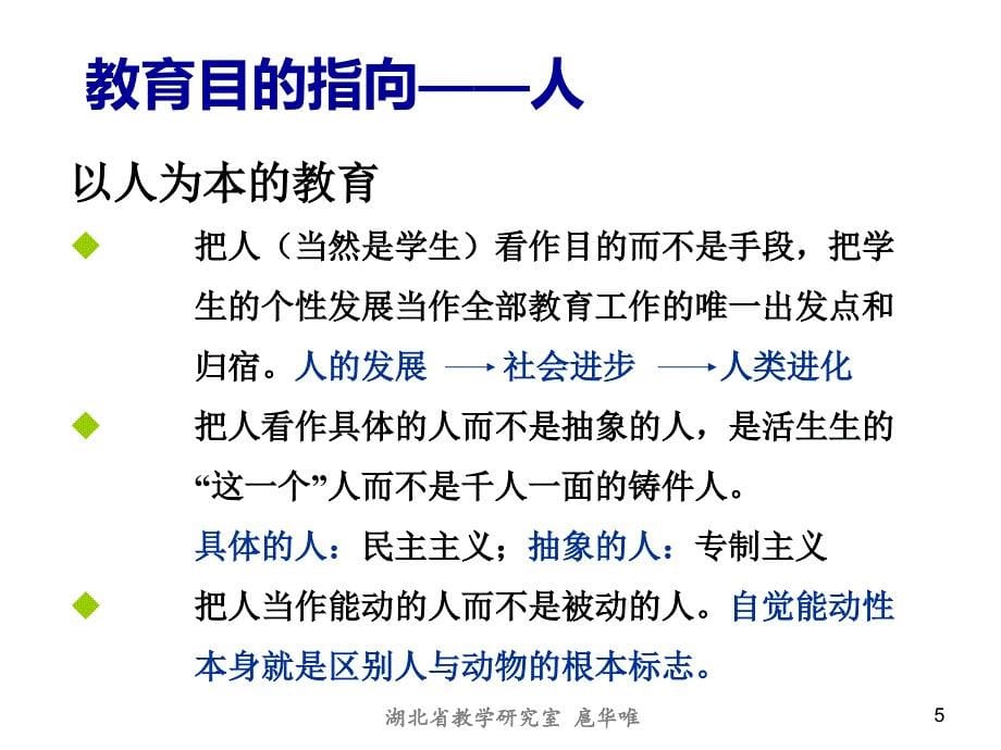 高中英语课程目标的重建_第5页