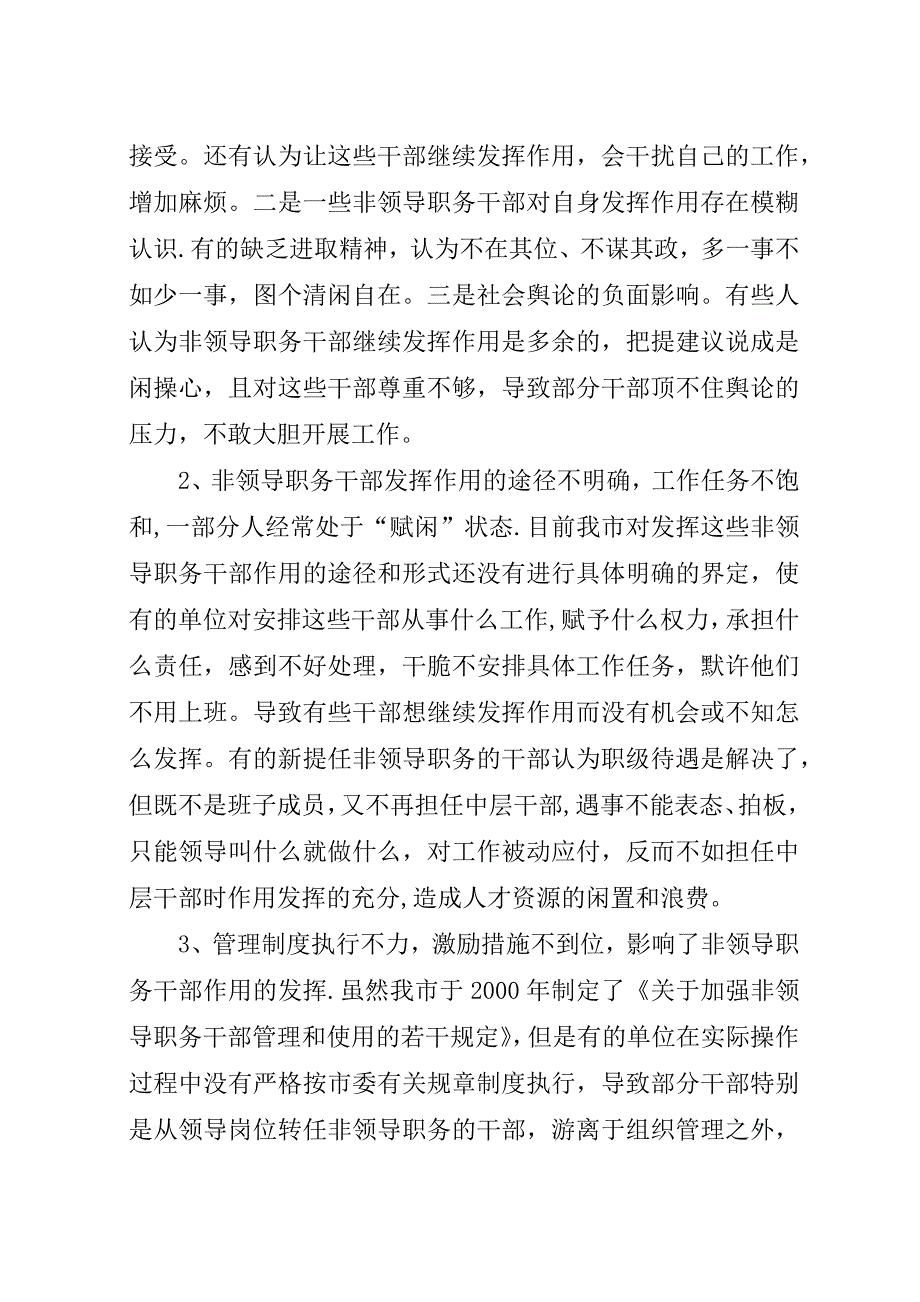 干部现状对策思考.docx_第4页