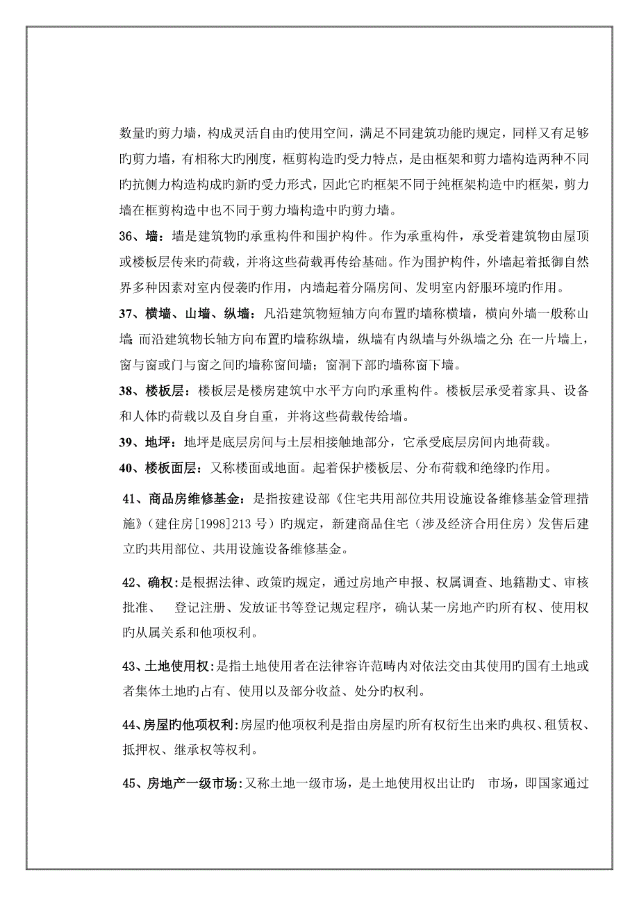 房地产基础知识销售培训—名词解释_第4页