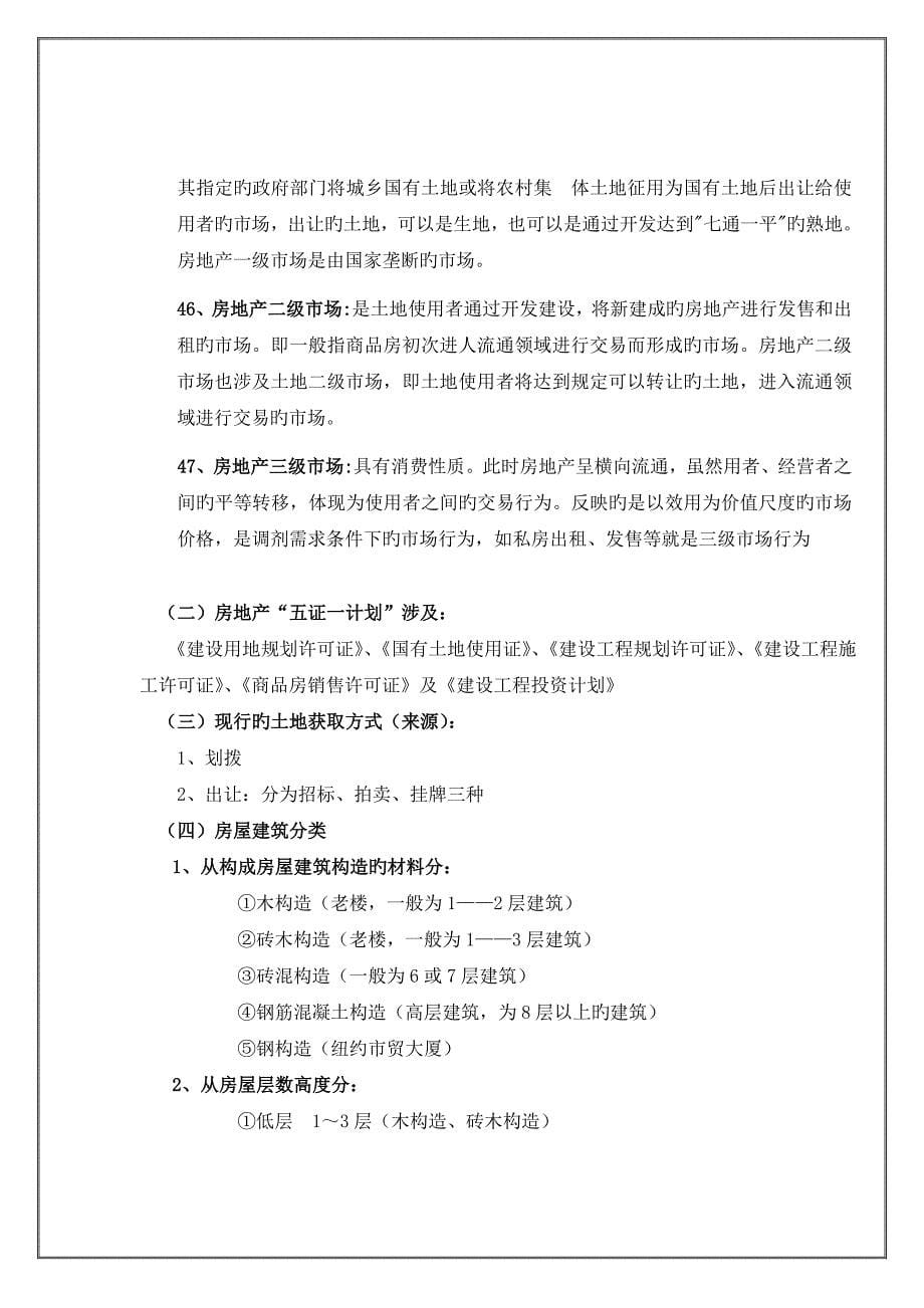 房地产基础知识销售培训—名词解释_第5页