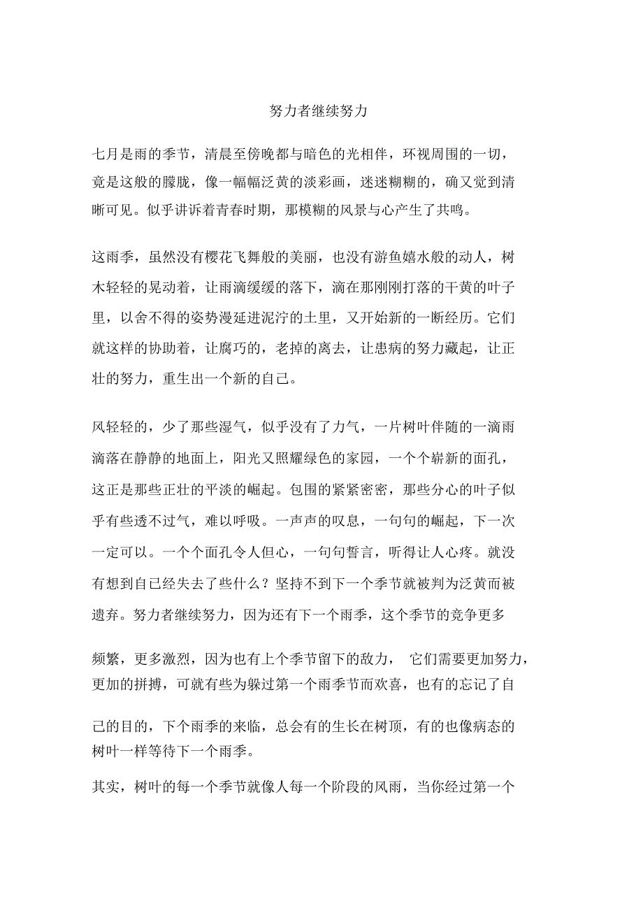 努力者继续努力_第1页