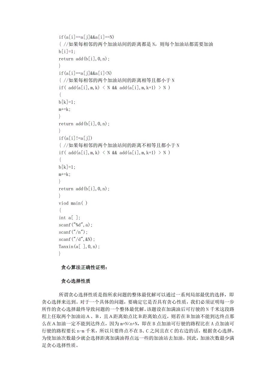 汽车加油问题之贪心算法_第3页