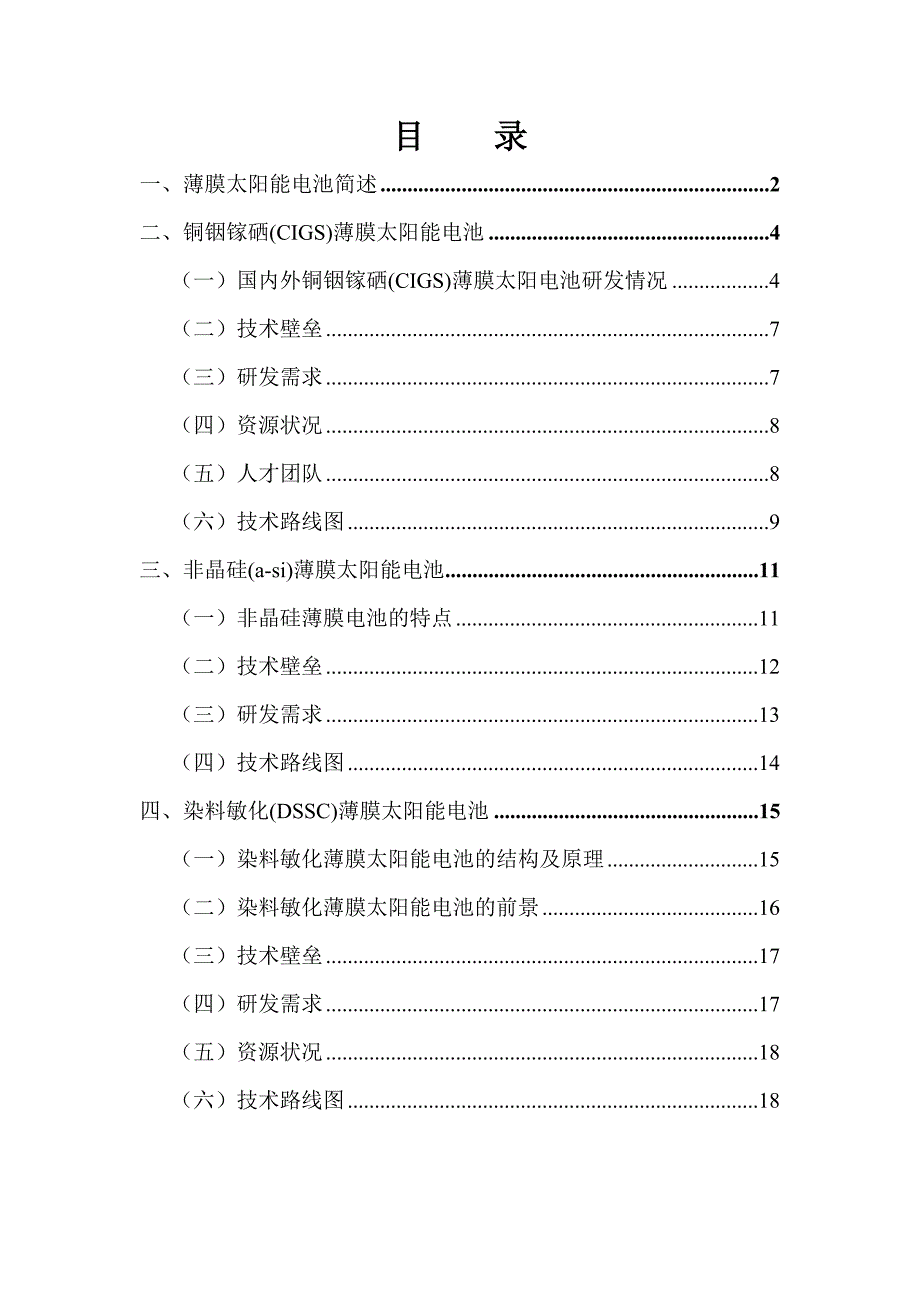 薄膜太阳能电池路线图(5-20)_第2页