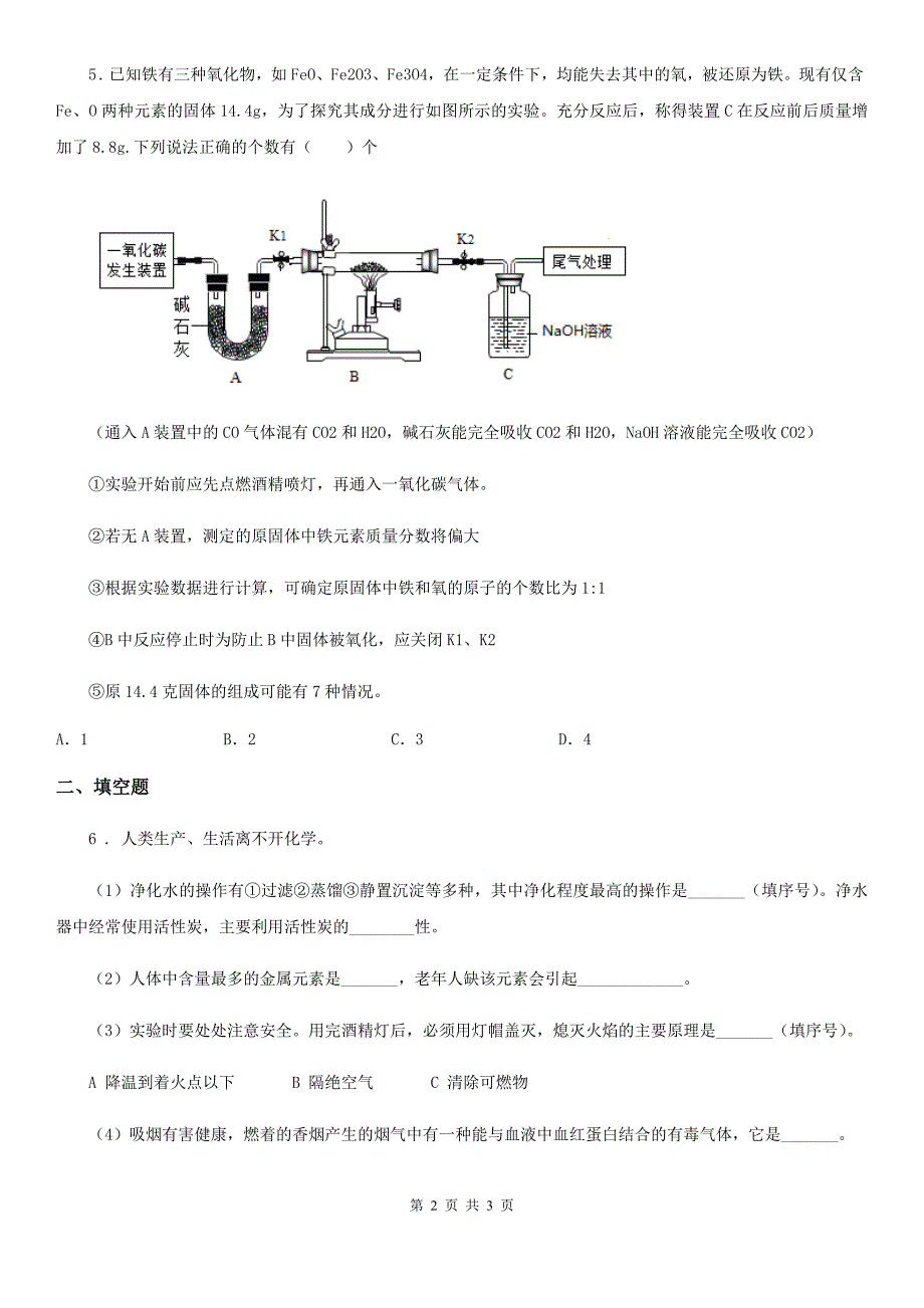 九年级人教版化学上册第5单元课题3利用化学方程式的简单计算同步练习题_第2页