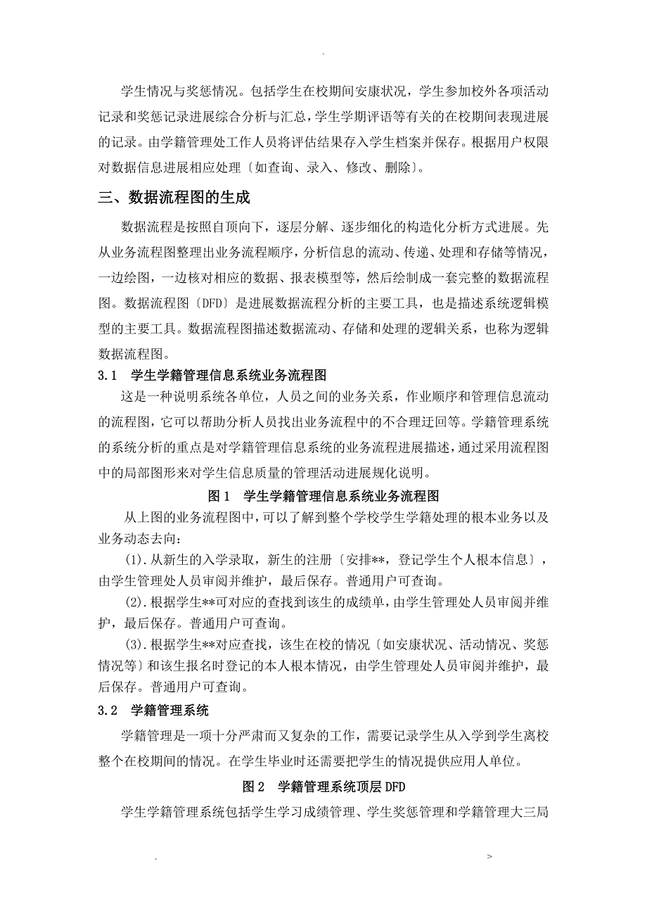 学生学籍管理信息系统_第4页