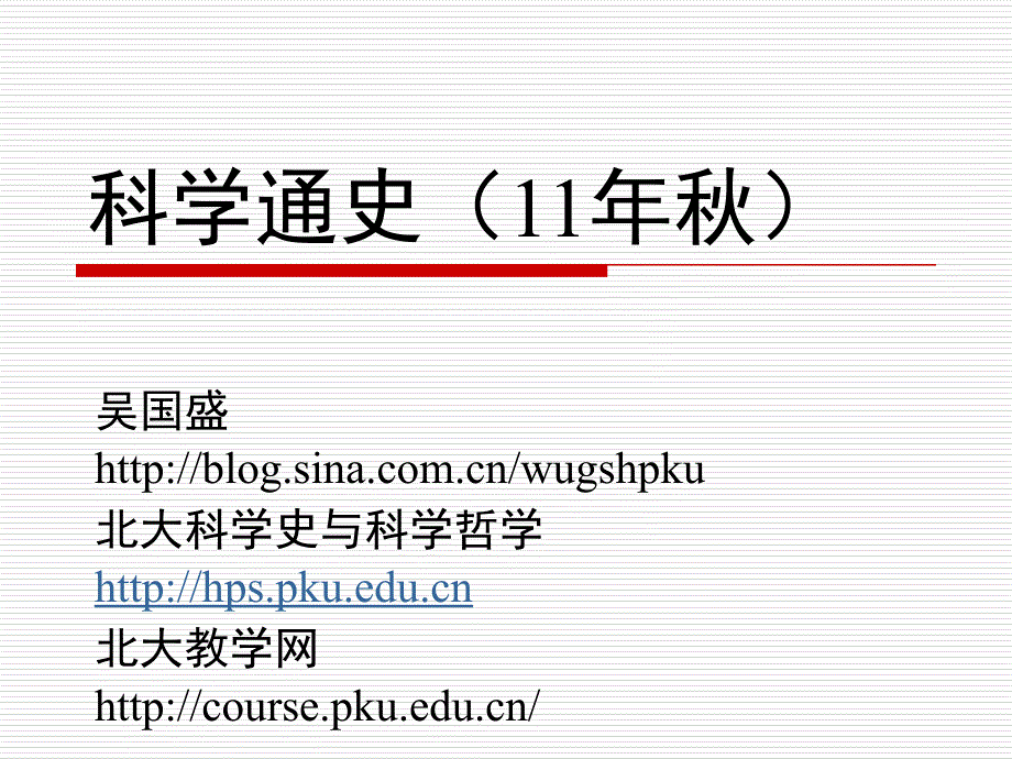 科学与技术的起源_第1页