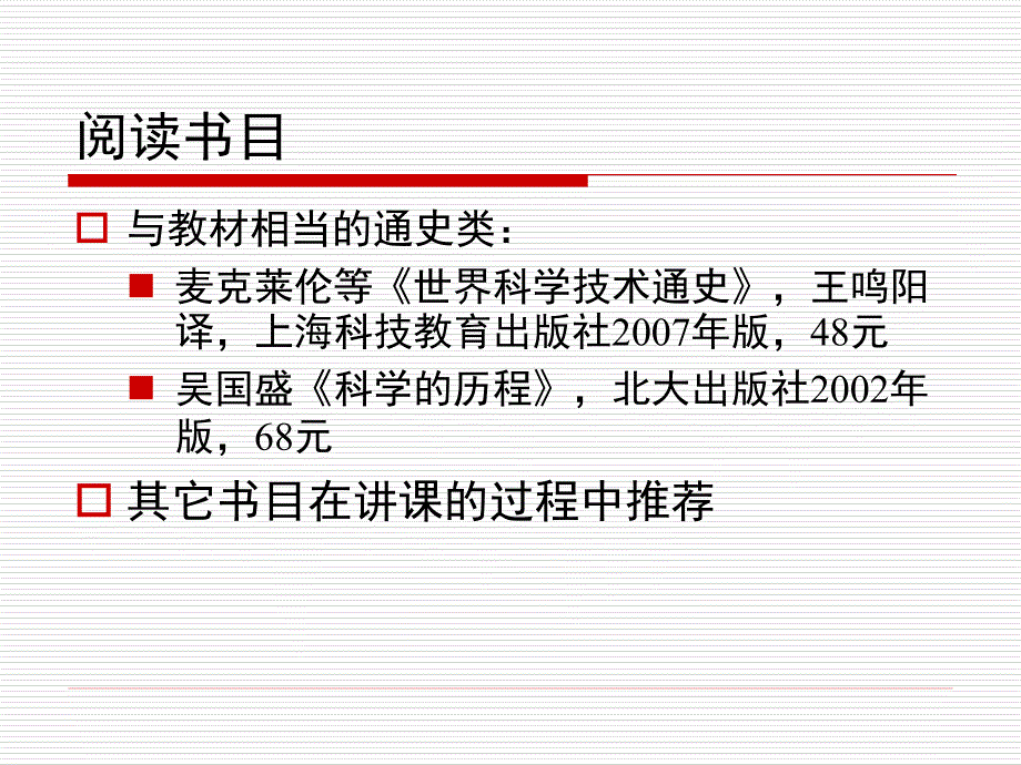 科学与技术的起源_第3页