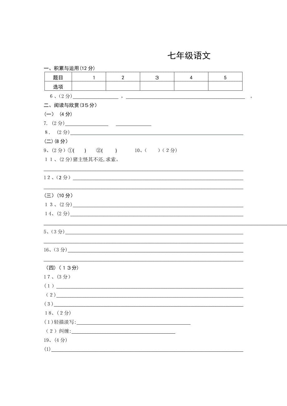 江阴市第二学期七年级语文期中试卷和答案_第5页