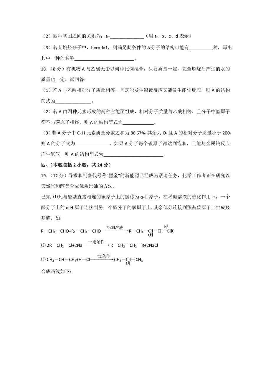 精修版苏教版高中化学选修五测试题：期末测试有机化学基础” Word版含答案_第5页