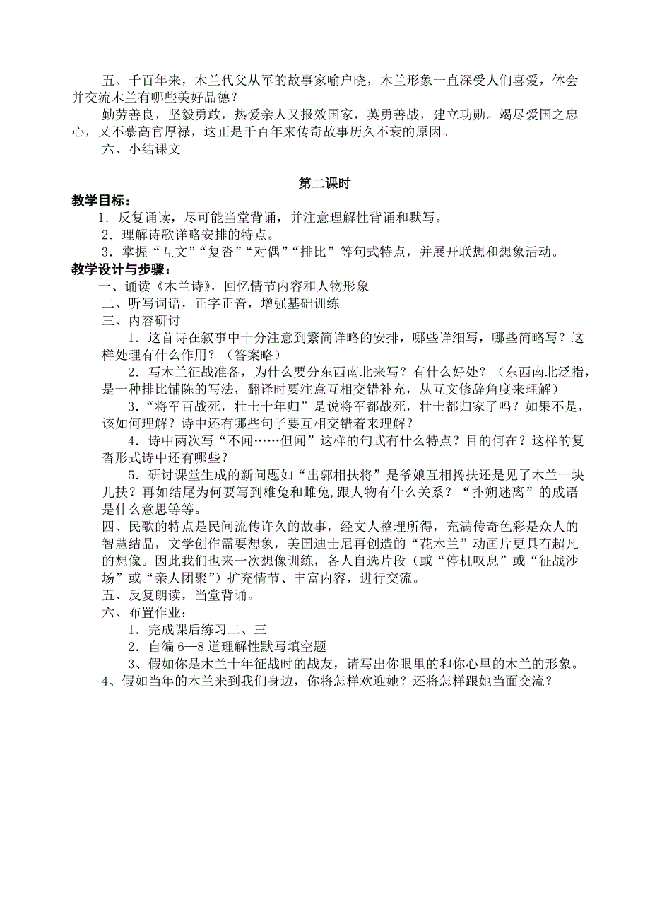 10木兰诗 教案_第3页