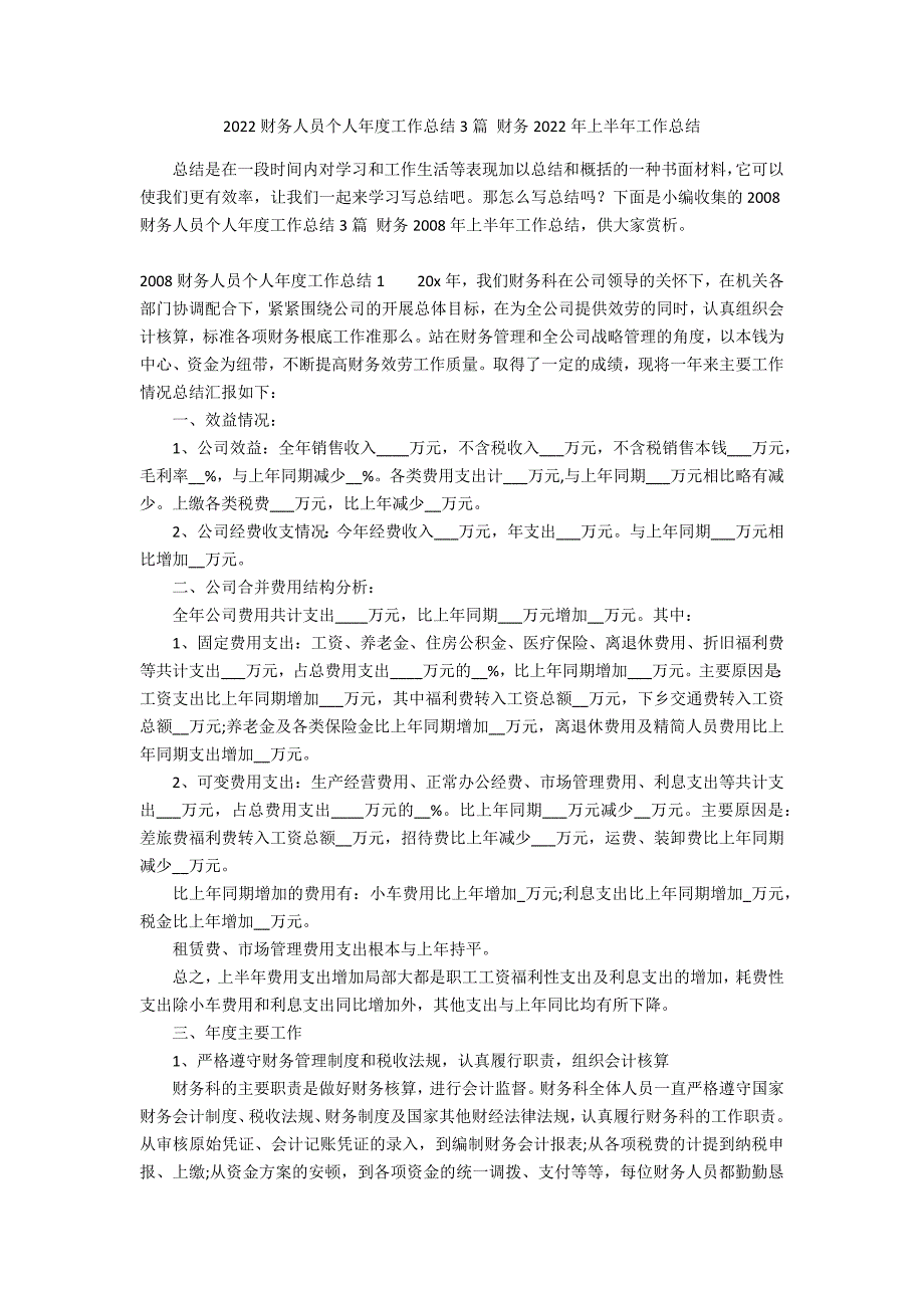 2022财务人员个人年度工作总结3篇 财务2022年上半年工作总结_第1页