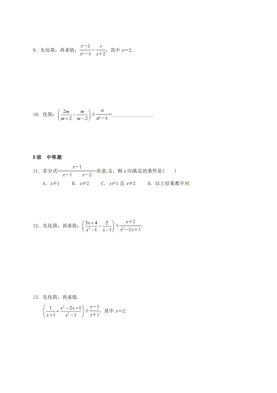 【名校精品】中考数学一轮复习 各知识点练习题分层设计五分式部分 鲁教版_第2页