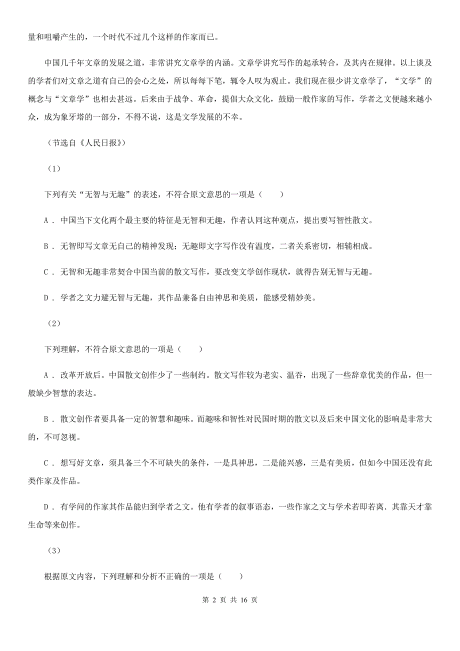 广东省河源市高考语文一模试卷_第2页