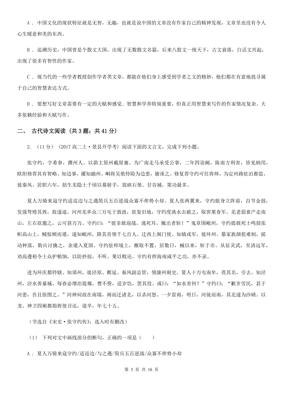 广东省河源市高考语文一模试卷_第3页