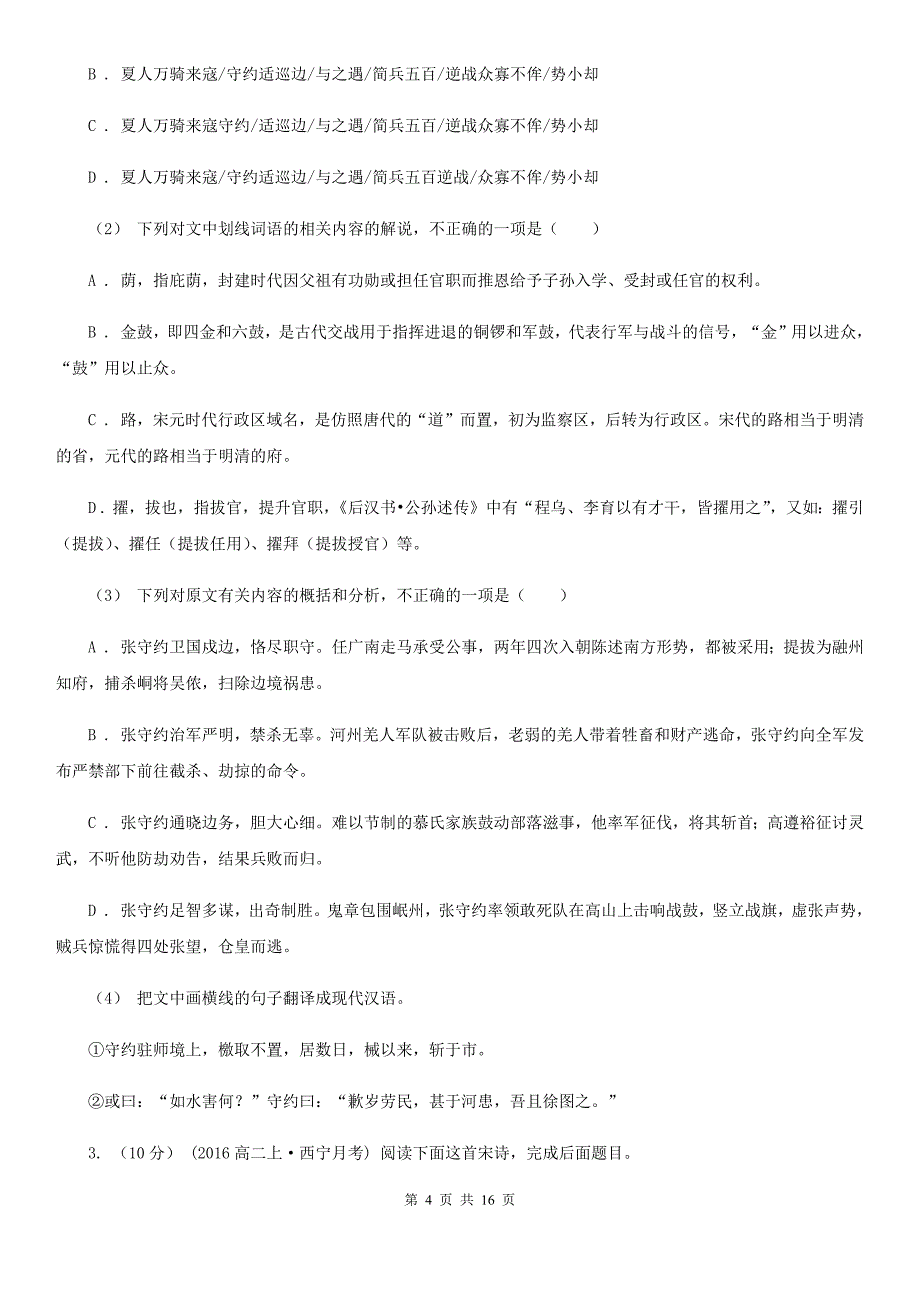 广东省河源市高考语文一模试卷_第4页