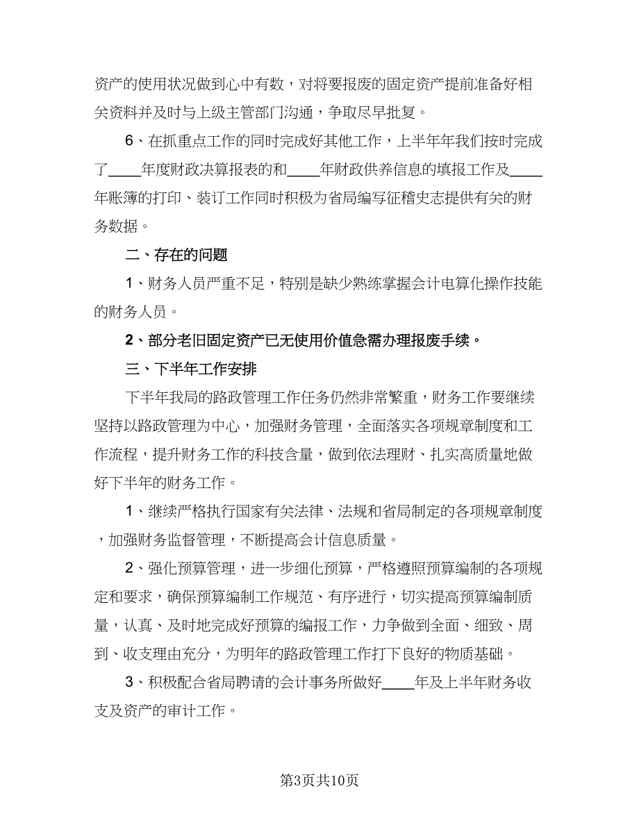 财务2023年下半年工作计划范文（4篇）_第3页