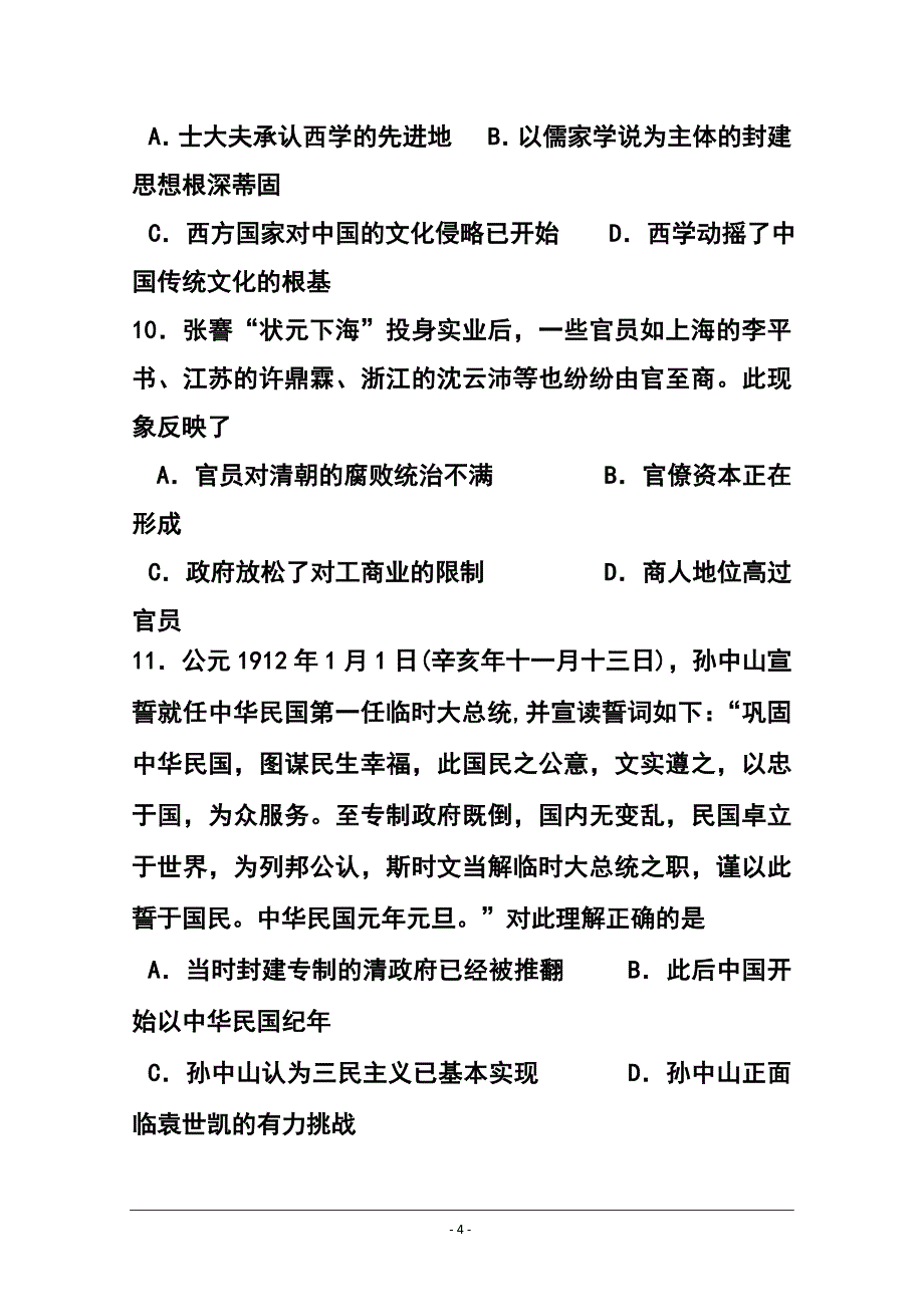 内蒙古赤峰市宁城县高三3月统一考试（一模）历史试题及答案_第4页