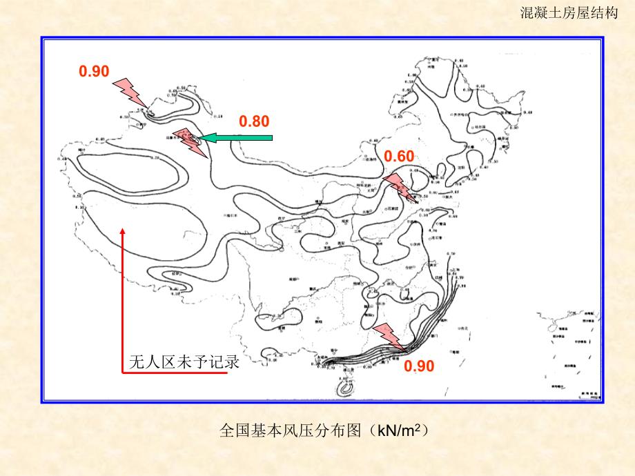 第章风及地震荷载的对比_第2页