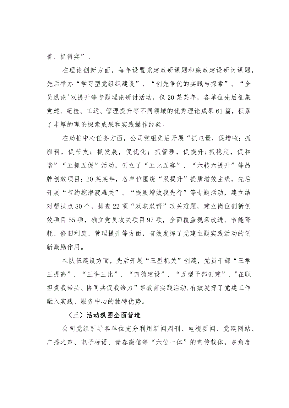 国电某某电力有限公司以“项目化管理”务实推进党建主题实践活动党建经验交流材料_第4页