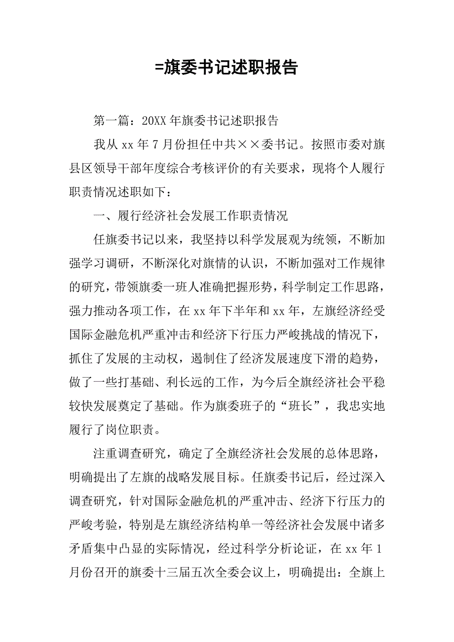 质量安全检测中心副主任述职报告 (20).docx_第1页