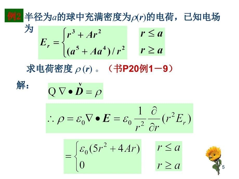 《静电场基本方程》PPT课件_第5页