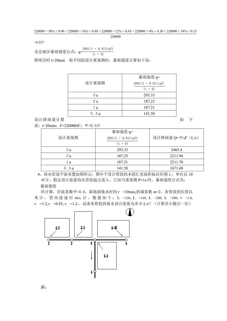 给水排水管网课后习题答案.doc_第2页