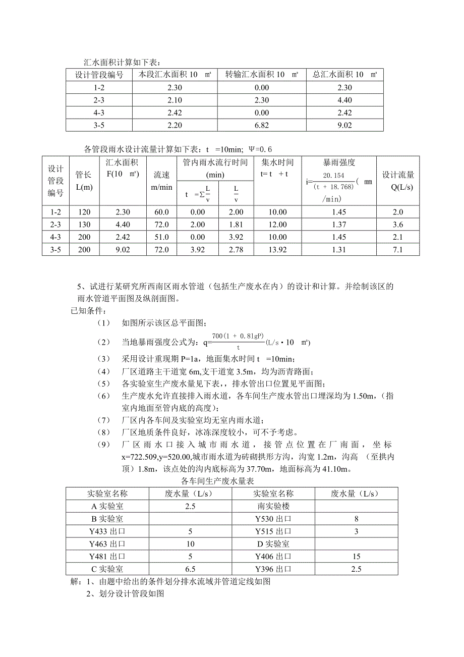 给水排水管网课后习题答案.doc_第3页