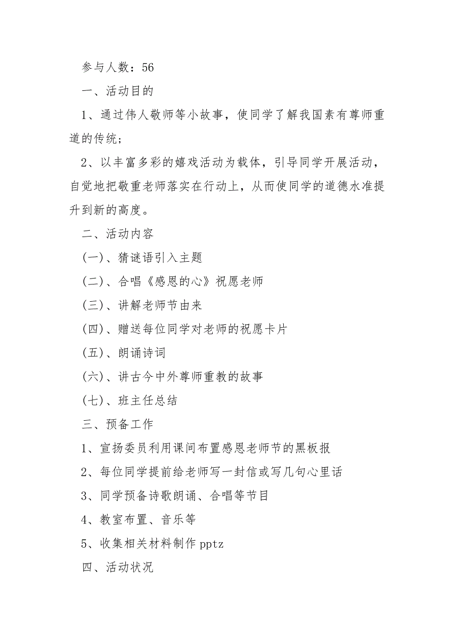 2022《感恩老师》主题班会案例总结_第3页