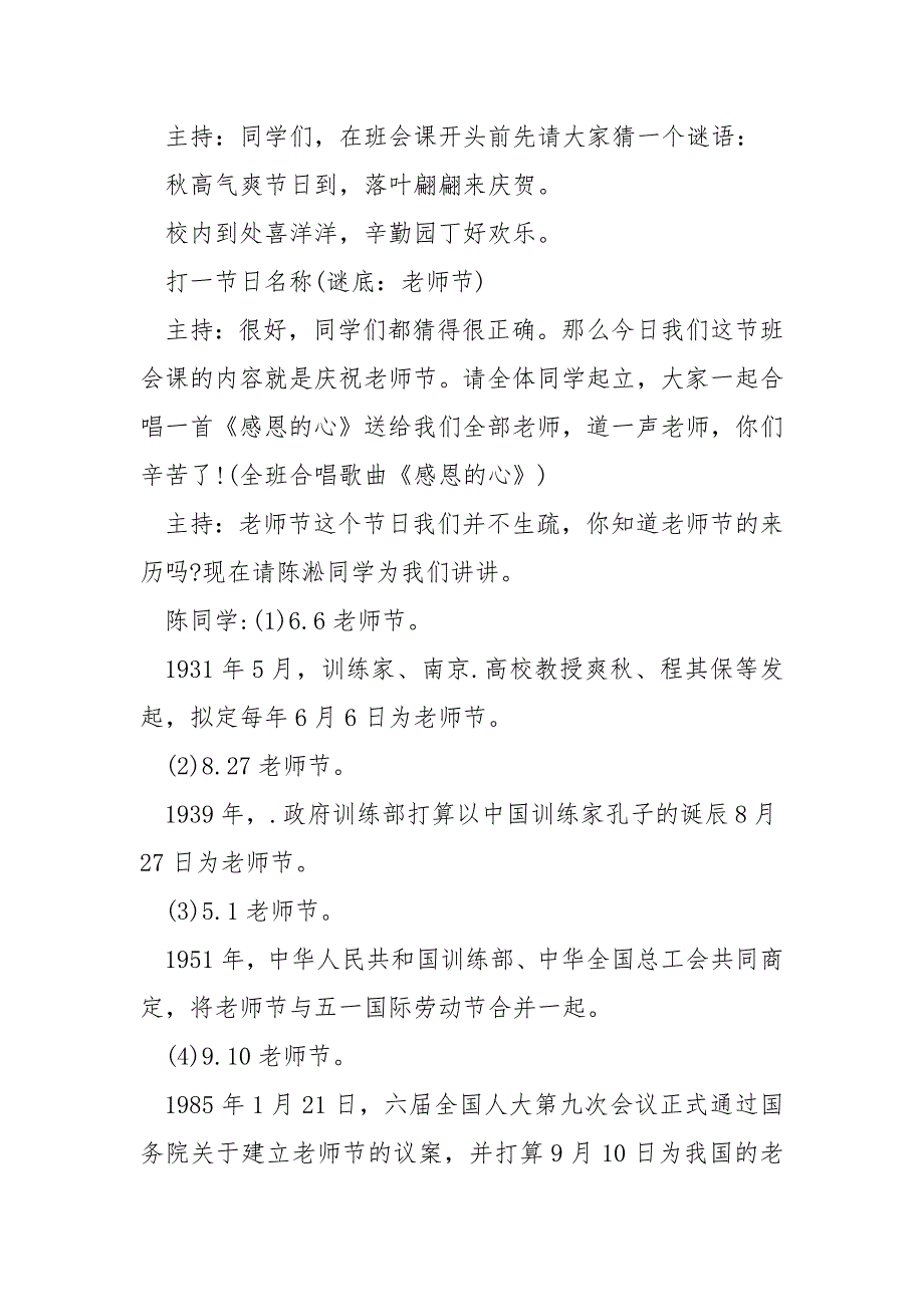 2022《感恩老师》主题班会案例总结_第4页