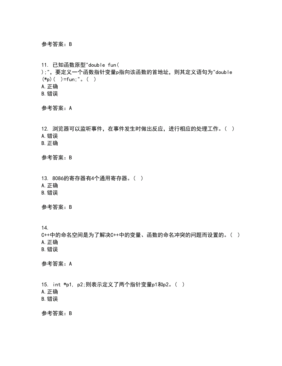 西安交通大学22春《程序设计基础》综合作业一答案参考93_第3页