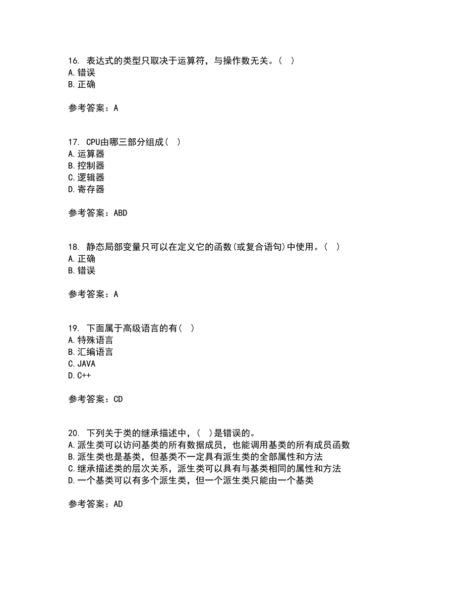 西安交通大学22春《程序设计基础》综合作业一答案参考93_第4页