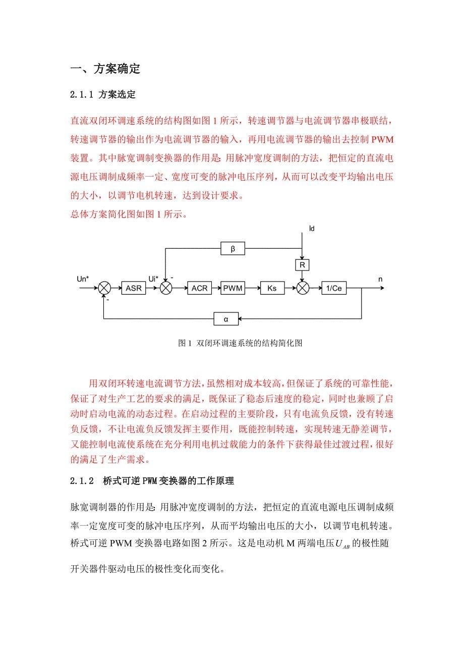 双闭环可逆直流脉宽PWM调速系统计...doc_第5页