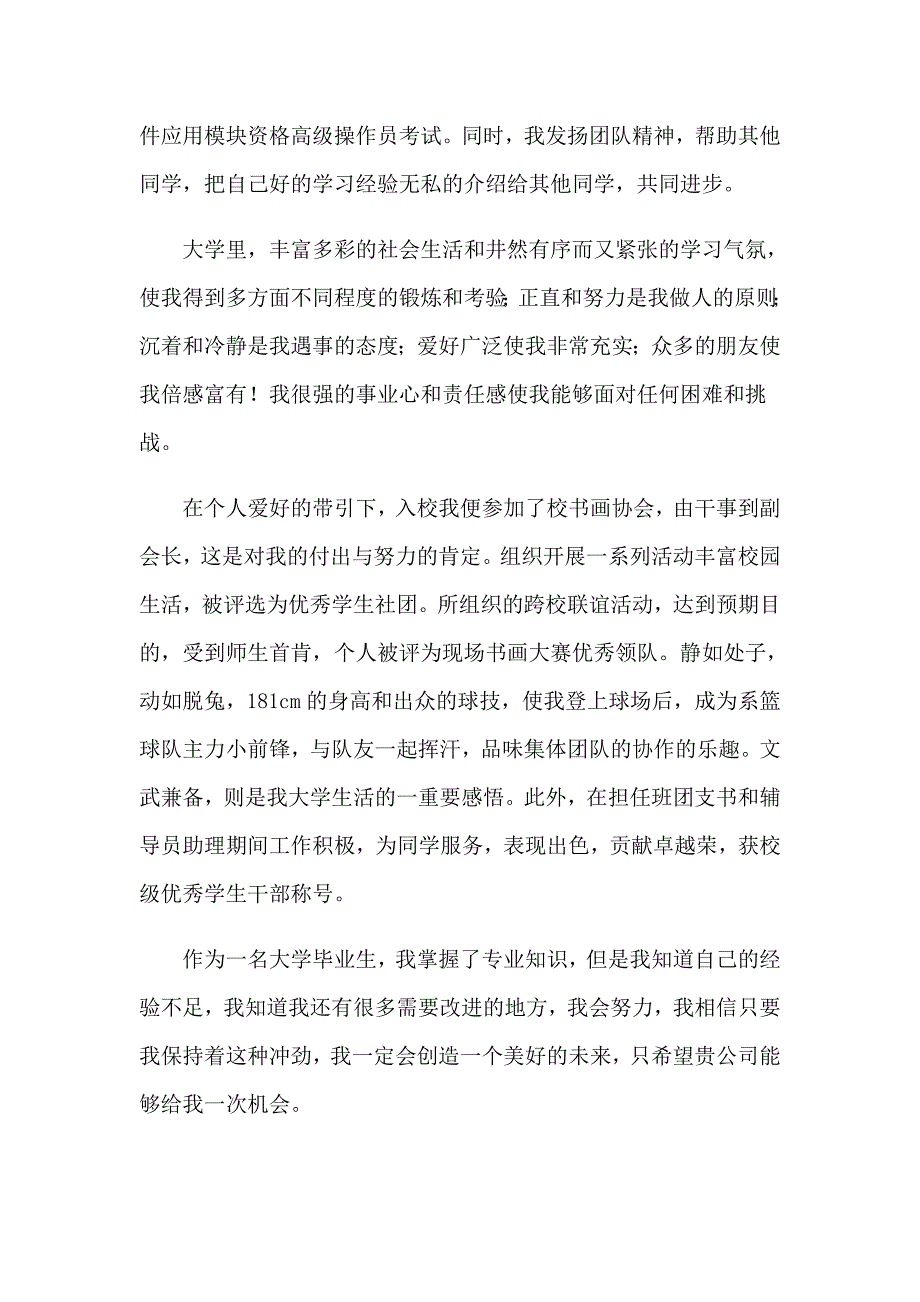 精选面试自我介绍模板6篇_第4页