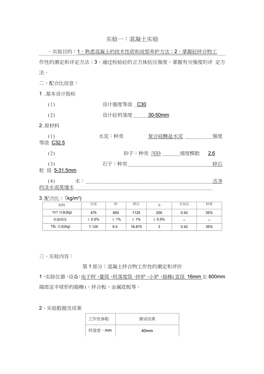 大工17《土木工程实验(二)》离线作业及答案_第1页