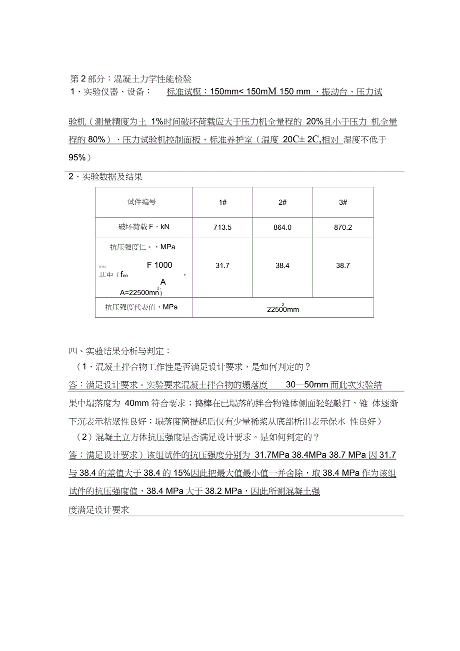 大工17《土木工程实验(二)》离线作业及答案_第3页