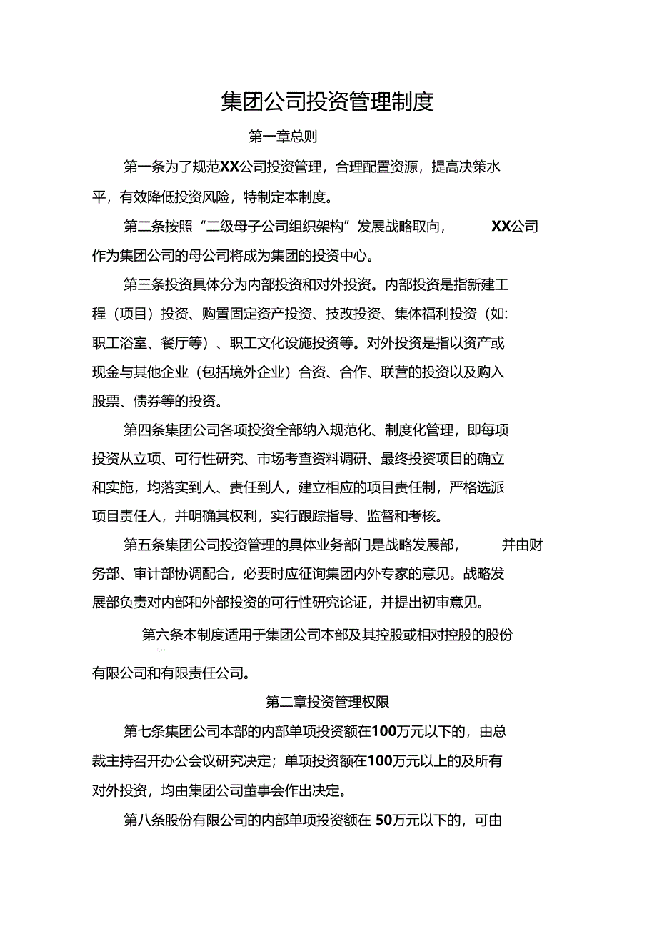 集团公司投资管理制度_第2页