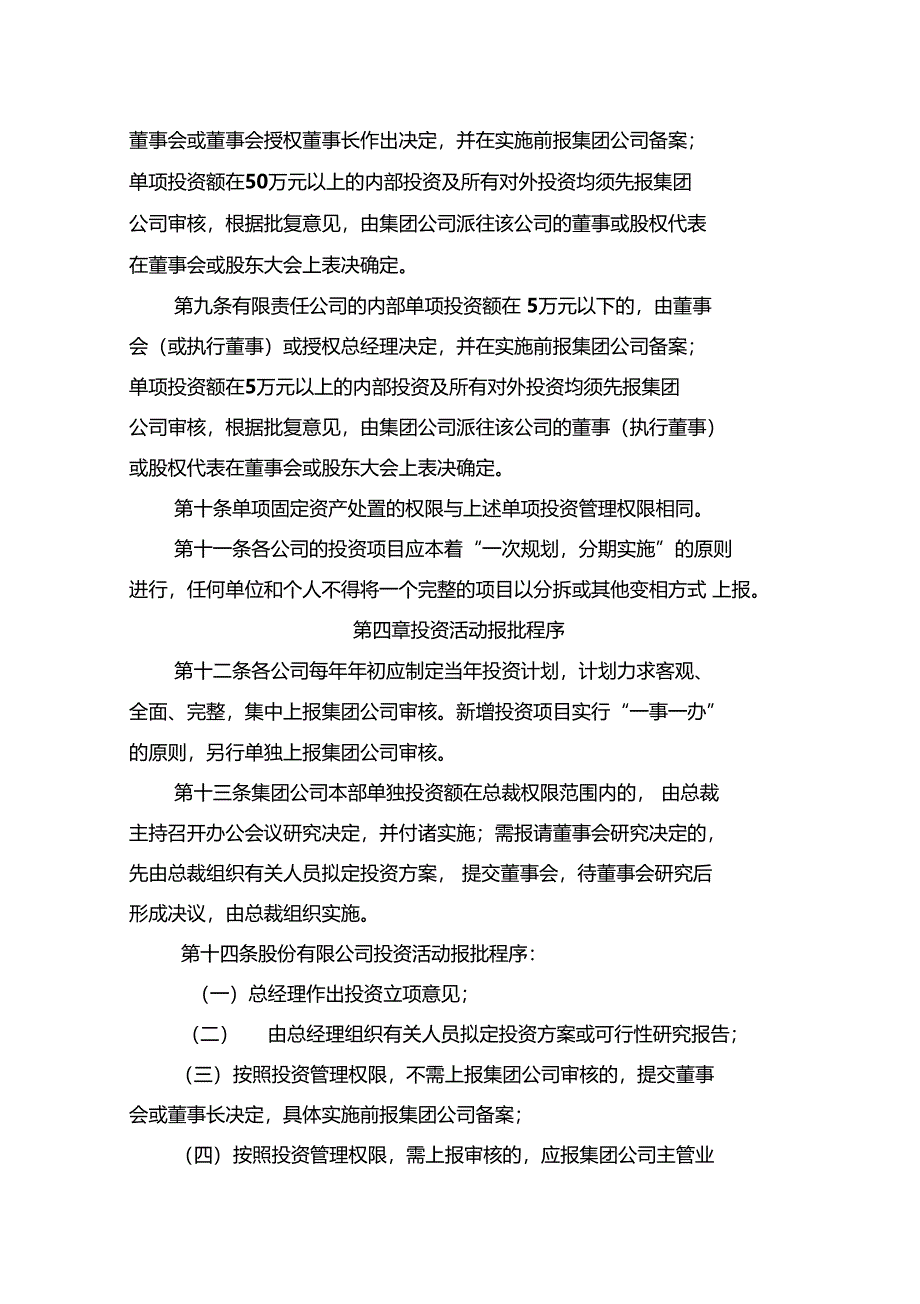 集团公司投资管理制度_第3页