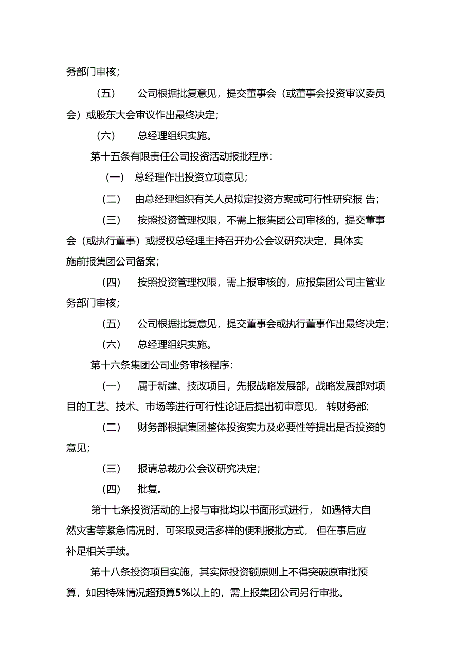 集团公司投资管理制度_第4页