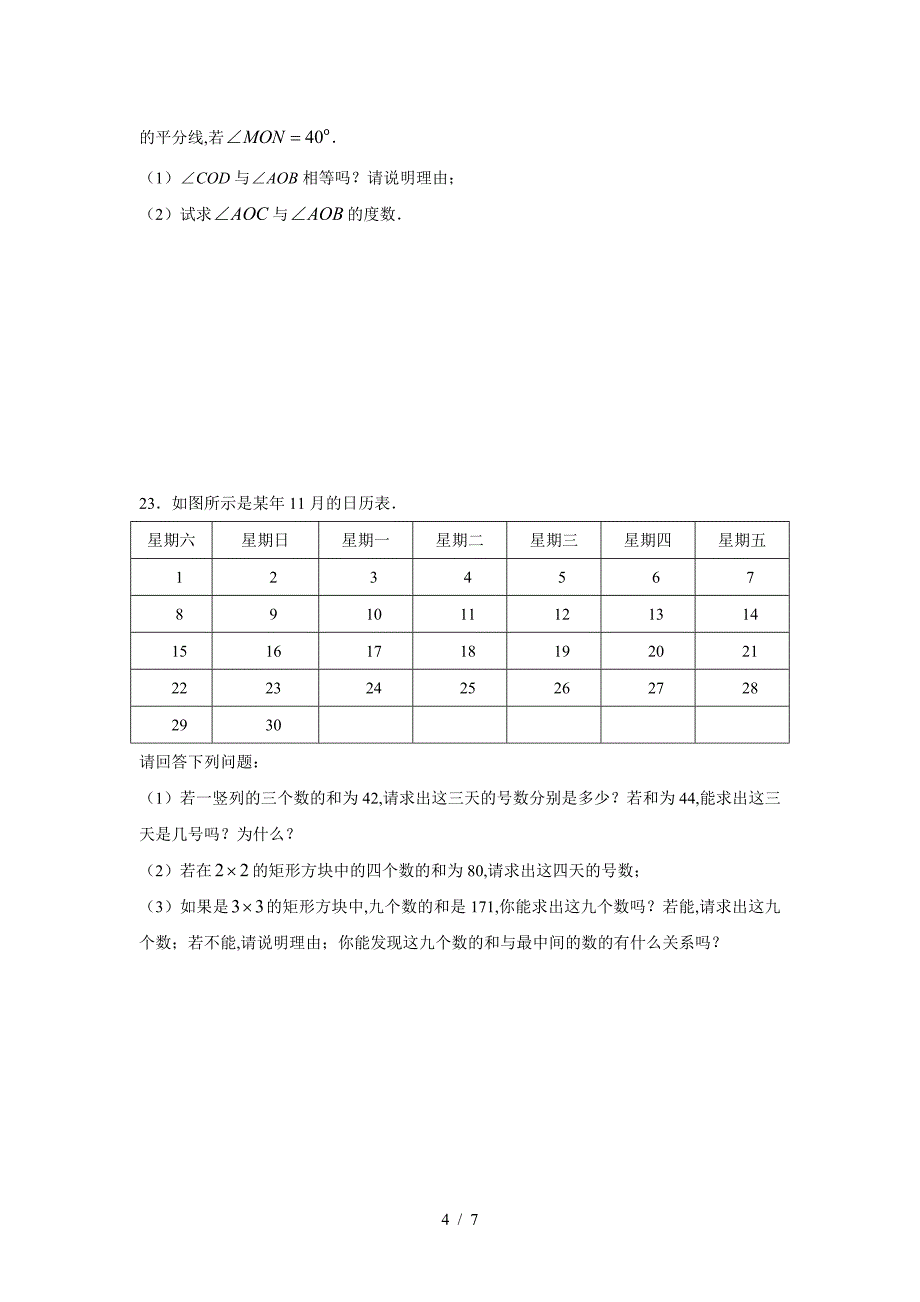 人教版七年级数学上册期末试卷及答案.doc_第4页