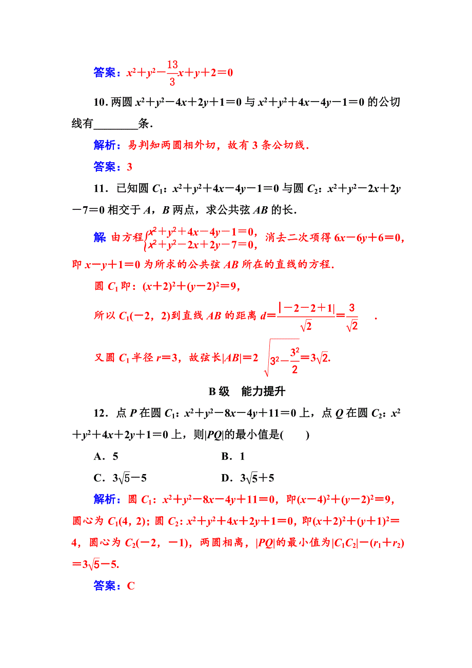 数学必修2苏教版练习：第2章2.22.2.3圆与圆的位置关系 Word版含解析_第4页