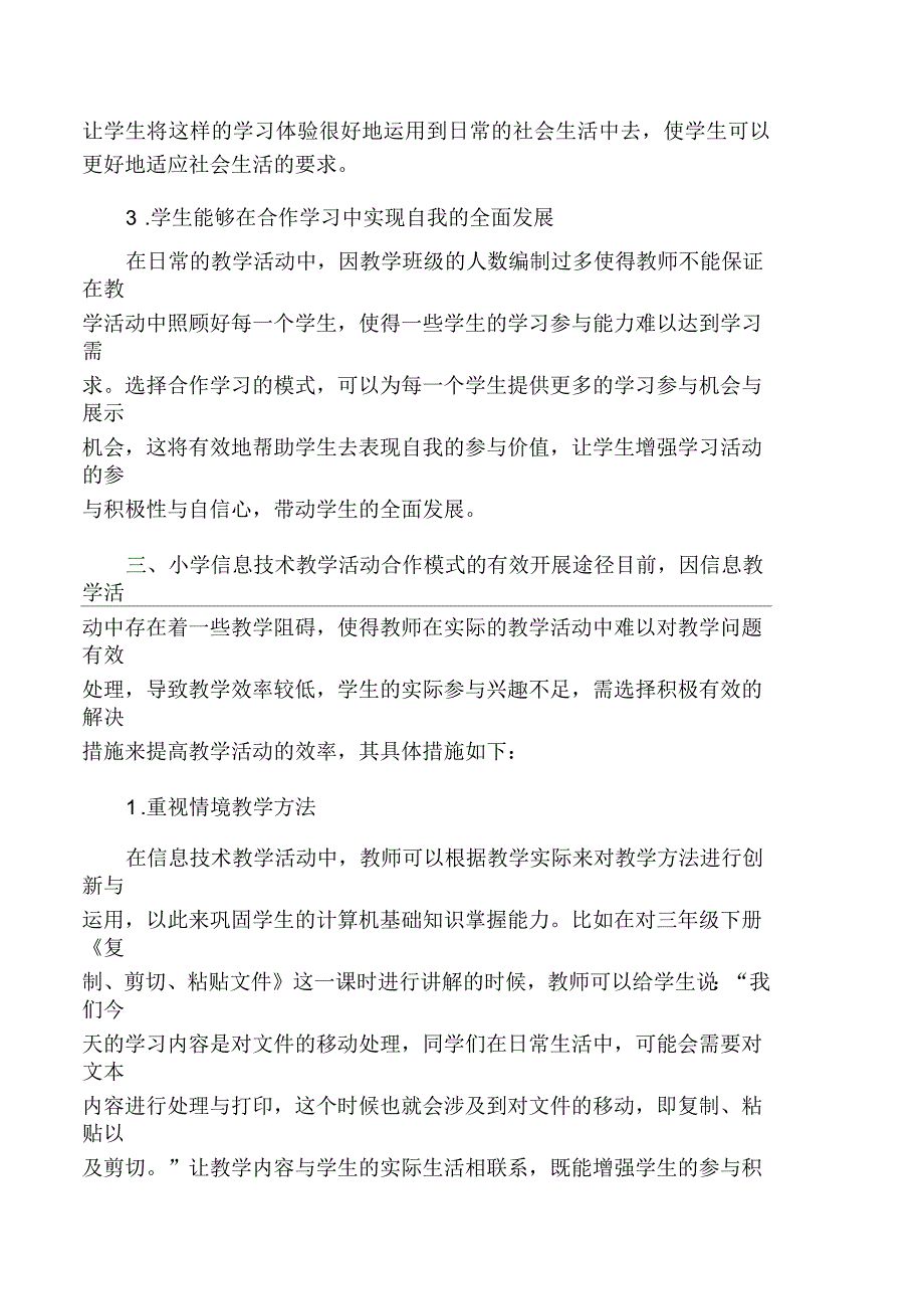 小学信息技术合作学习策略探讨_第2页