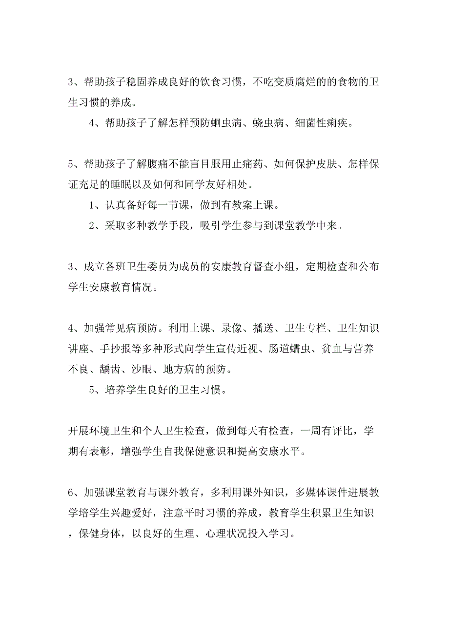 小学二年级下册健康教育教学计划.doc_第4页