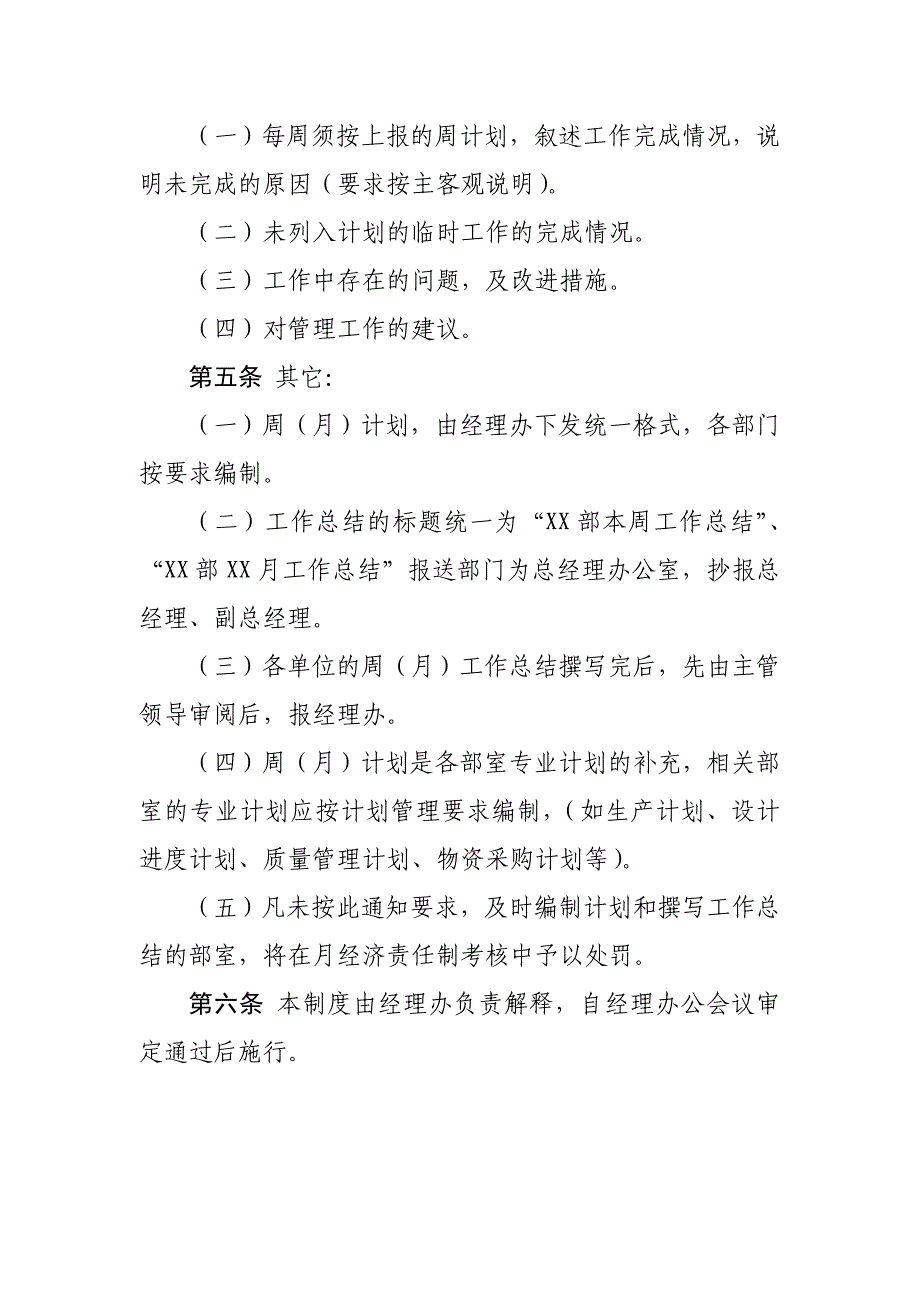 编制周月工作计划及总结的管理制度_第2页