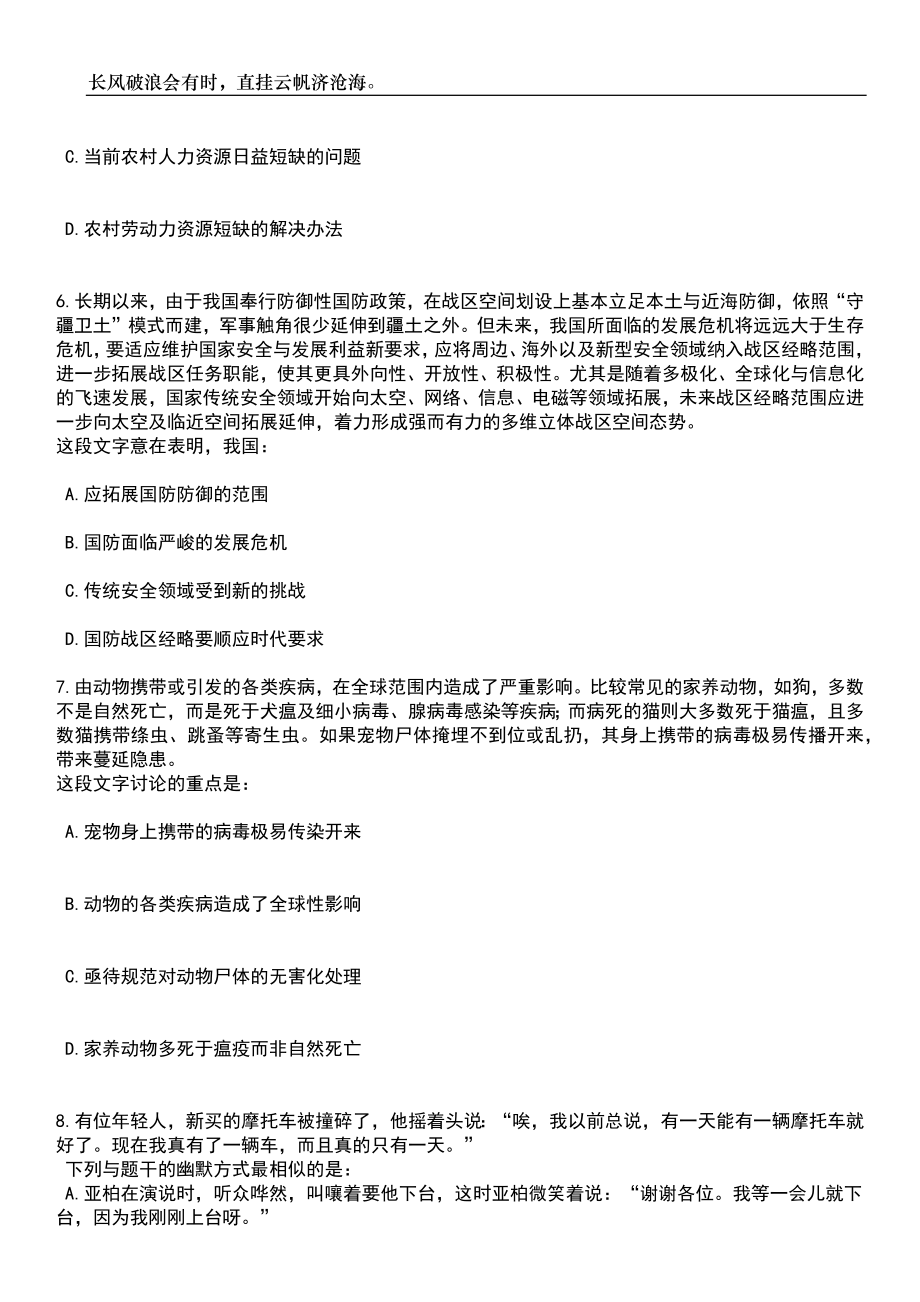 2023年06月天津市东丽区中医医院招考聘用专业技术人员笔试题库含答案详解_第3页