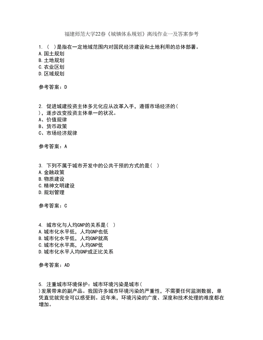 福建师范大学22春《城镇体系规划》离线作业一及答案参考67_第1页