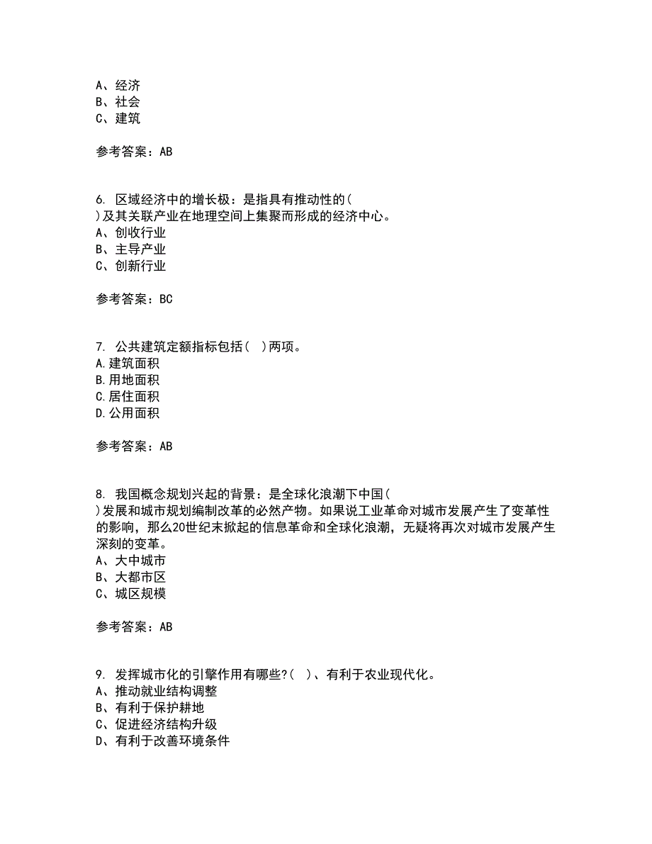 福建师范大学22春《城镇体系规划》离线作业一及答案参考67_第2页